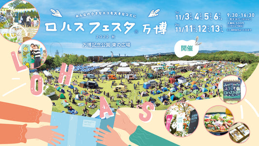 ロハスフェスタに出展しました!